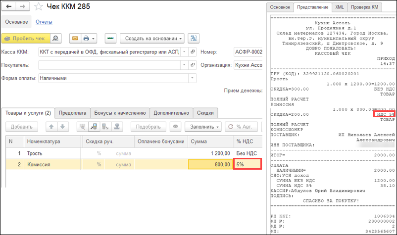 Новое в 1С:УНФ: специальные ставки НДС для организаций на УСН