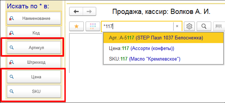Новое в 1С:УНФ: настройка строки поиска быстрого добавления товара