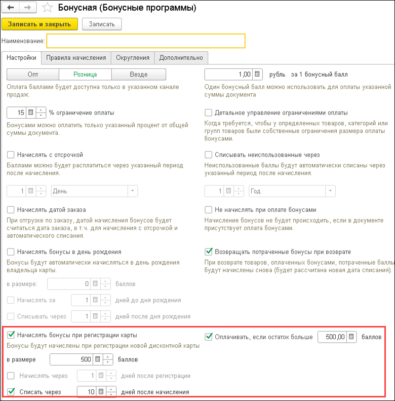 Новое в 1С:УНФ: приветственные баллы