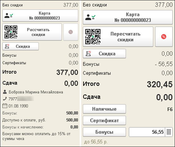 Новое в 1С:УНФ: приветственные баллы