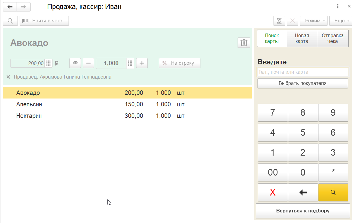 Новое в 1С:УНФ: замена дисконтной карты