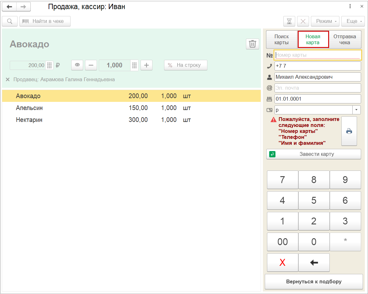 Новое в 1С:УНФ: замена дисконтной карты