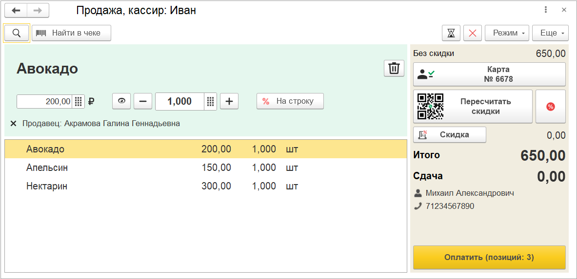 Новое в 1С:УНФ: замена дисконтной карты