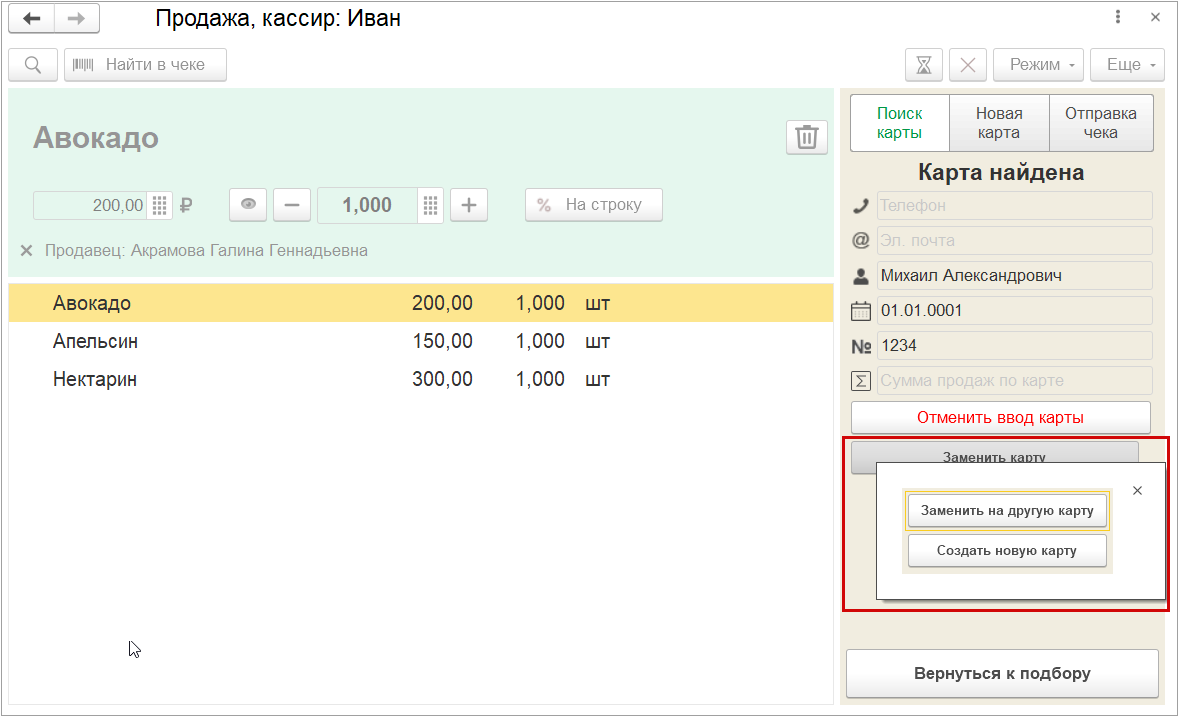 Новое в 1С:УНФ: замена дисконтной карты