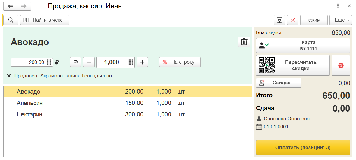 Новое в 1С:УНФ: замена дисконтной карты