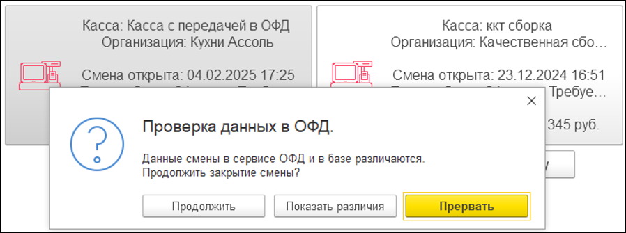 Новое в 1С:УНФ: проверка статусов чеков в сервисе 1С-Чеки ОФД