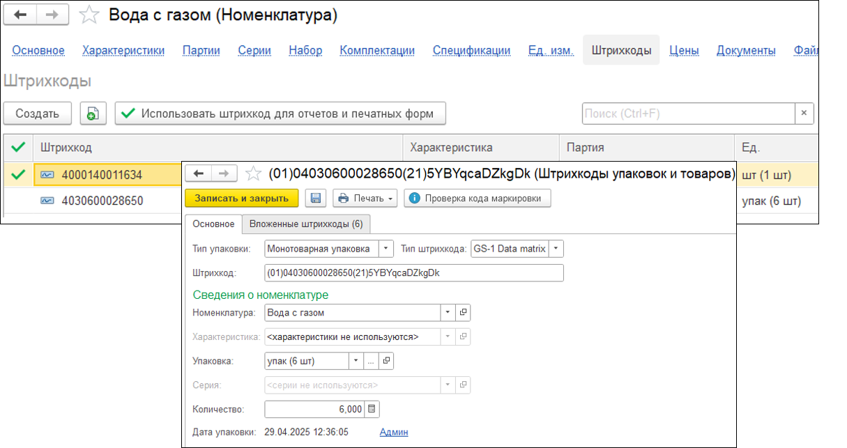 Новое в 1С:УНФ: маркированные товары