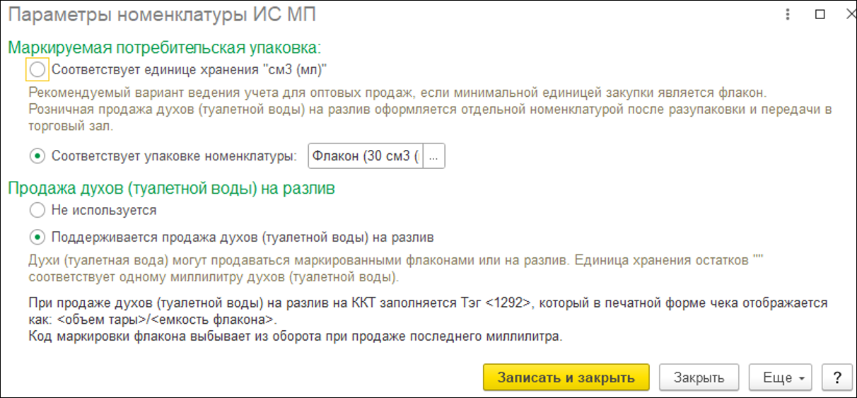 Новое в 1С:УНФ: маркированные товары