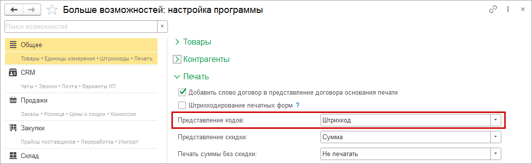 Новое в 1С:УНФ: штрихкоды в печатных формах в разрезе характеристик и партий