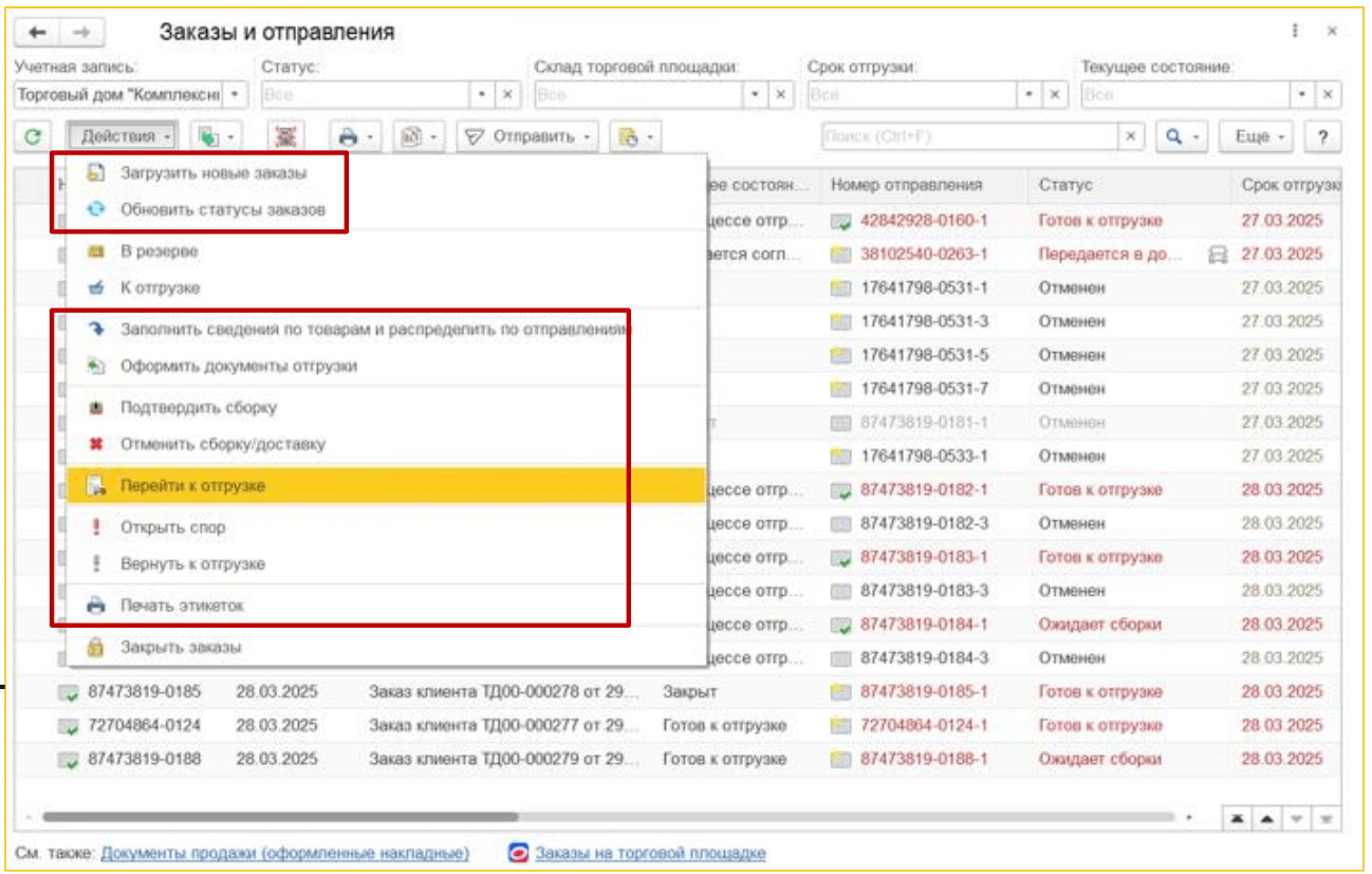 Интеграция типовых конфигураций 1С и Ozon: какие возможности доступны пользователям Изображение sample.jpg
