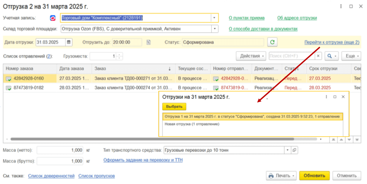 Интеграция типовых конфигураций 1С и Ozon: какие возможности доступны пользователям Изображение sample.jpg