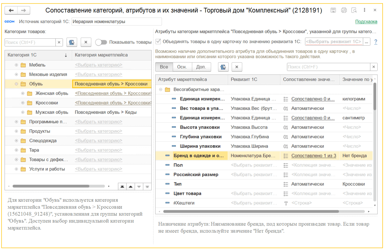 Интеграция типовых конфигураций 1С и Ozon: какие возможности доступны пользователям Изображение sample.jpg