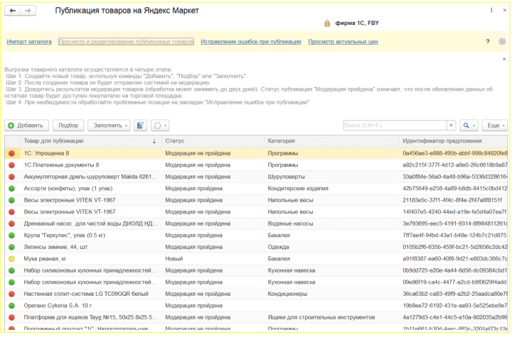 Поддержка продаж через Яндекс Маркет в программах 1С Изображение sample.jpg