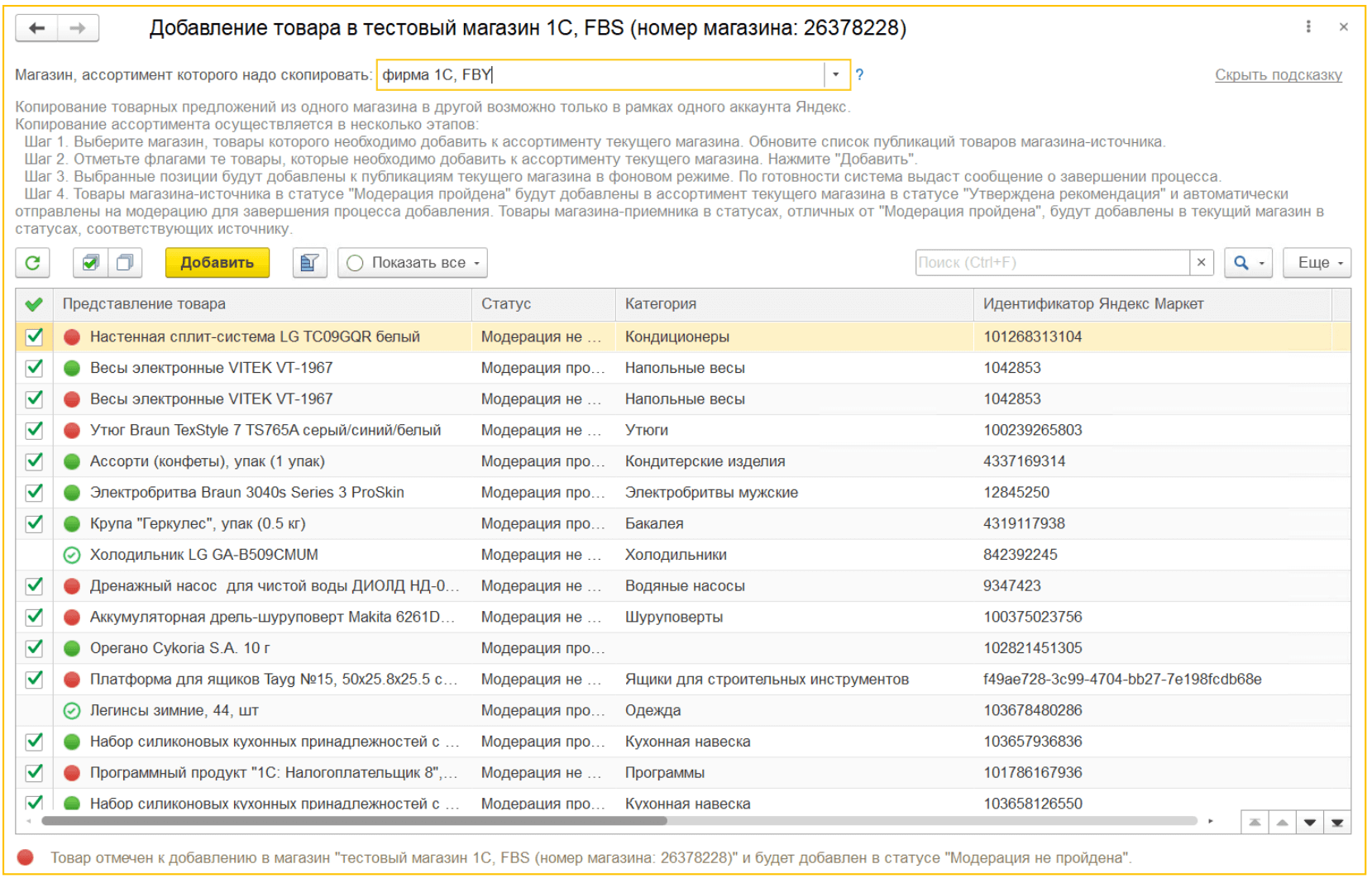 Поддержка продаж через Яндекс Маркет в программах 1С Изображение sample.jpg