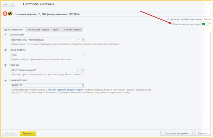 Поддержка продаж через Яндекс Маркет в программах 1С Изображение sample.jpg