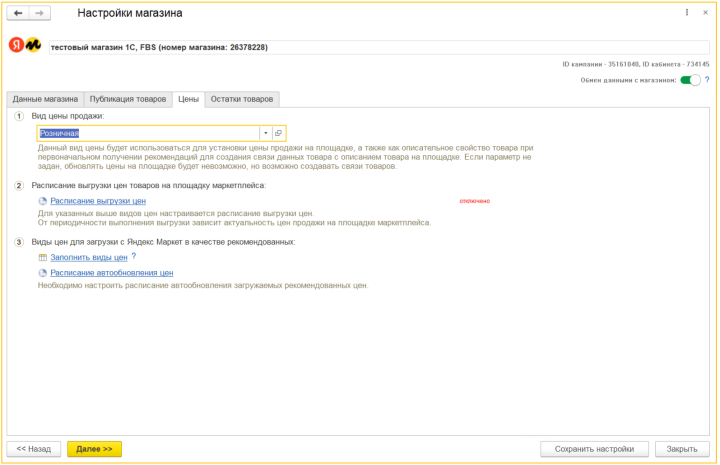 Поддержка продаж через Яндекс Маркет в программах 1С Изображение sample.jpg