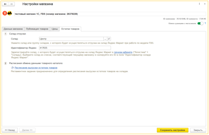 Поддержка продаж через Яндекс Маркет в программах 1С Изображение sample.jpg