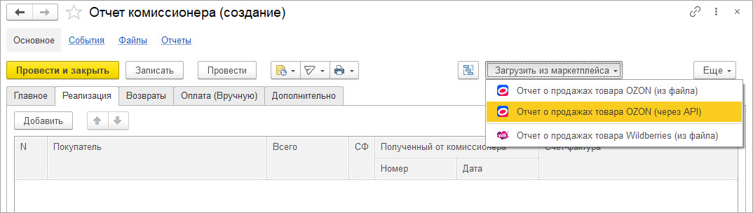 Новое в 1С:УНФ: загрузка отчетов о продажах OZON через API