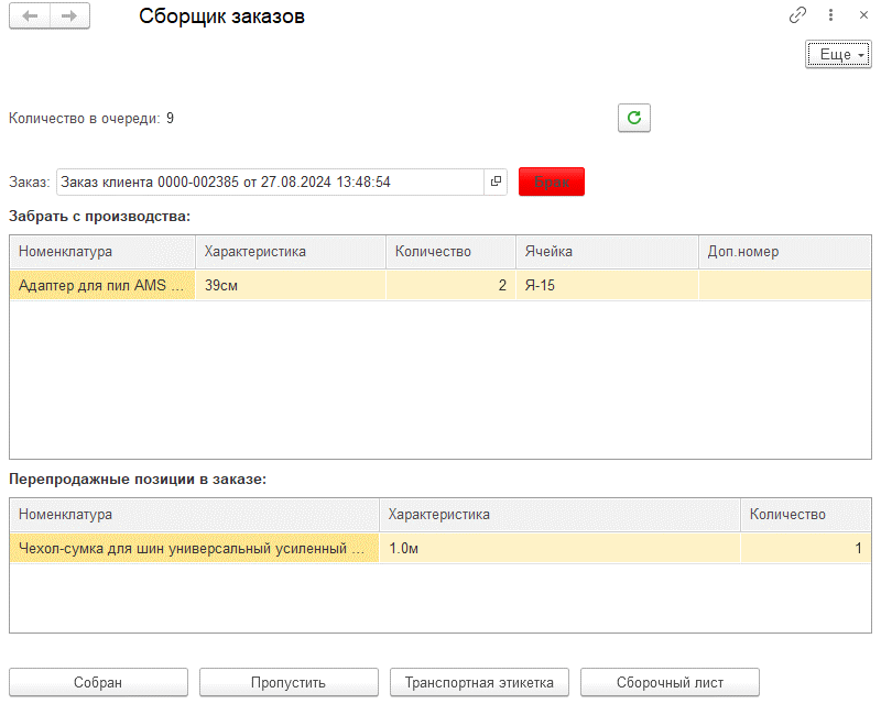 Как на базе 1С:УТ автоматизировать рабочие места отдела производства и сделать бизнес-процессы прозрачными Изображение sample.jpg