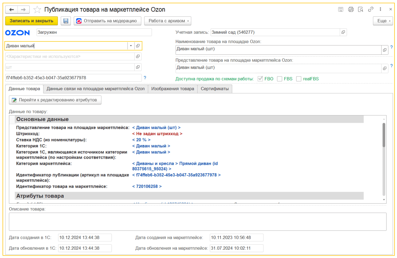 Интеграция типовых конфигураций 1С и Ozon: какие возможности доступны пользователям Изображение sample.jpg