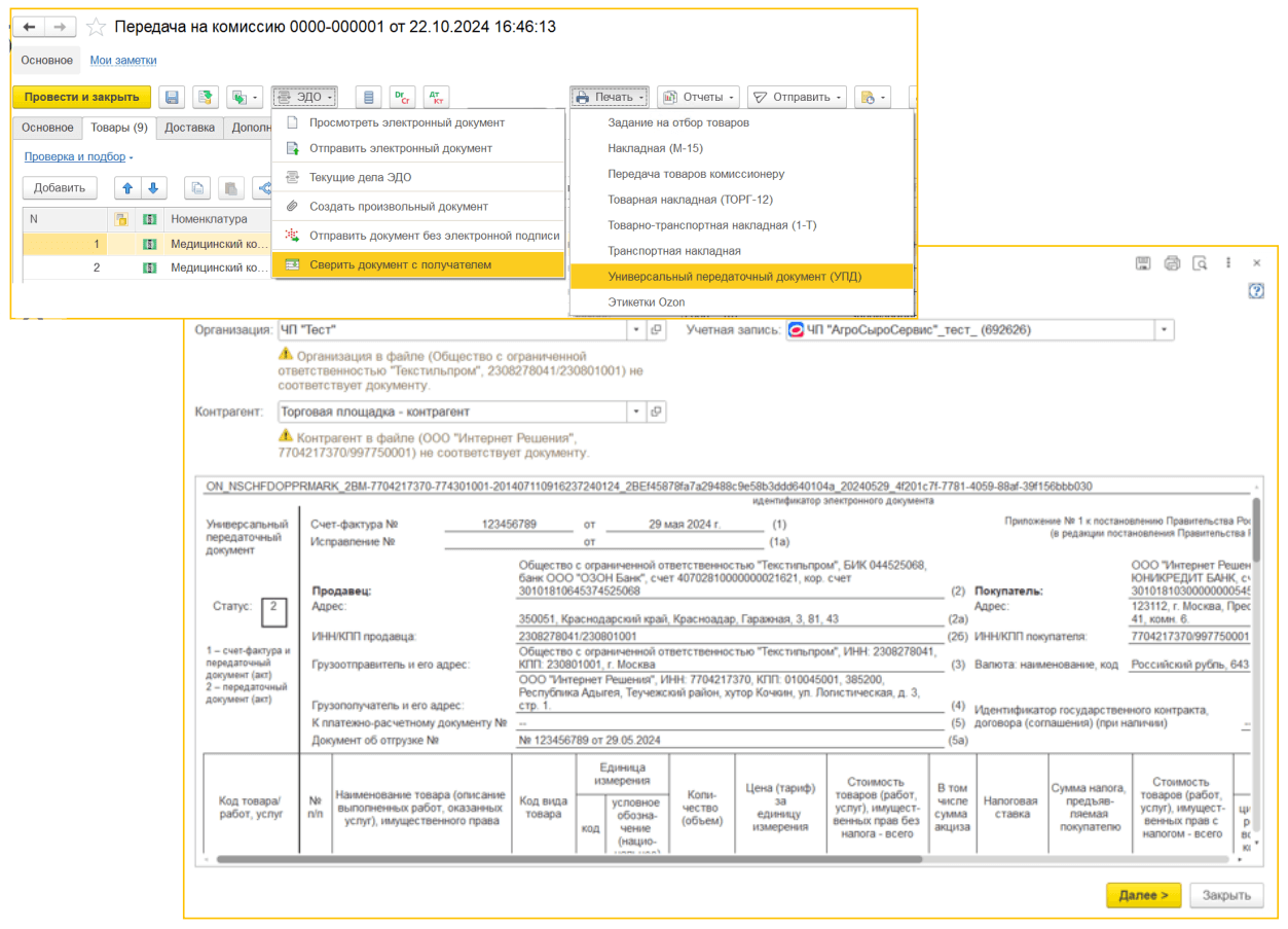 Интеграция типовых конфигураций 1С и Ozon: какие возможности доступны пользователям Изображение sample.jpg