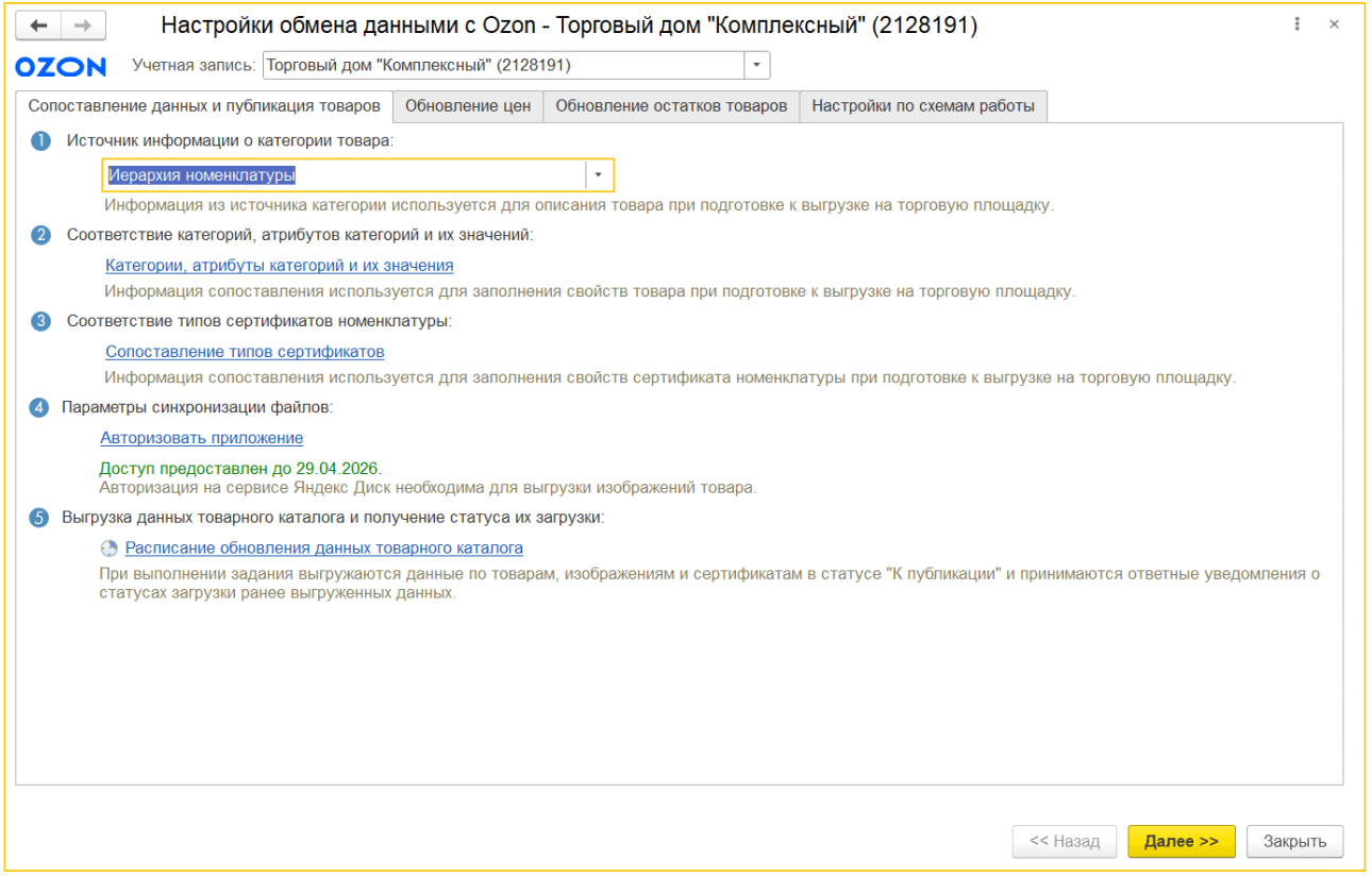 Интеграция типовых конфигураций 1С и Ozon: какие возможности доступны пользователям Изображение sample.jpg