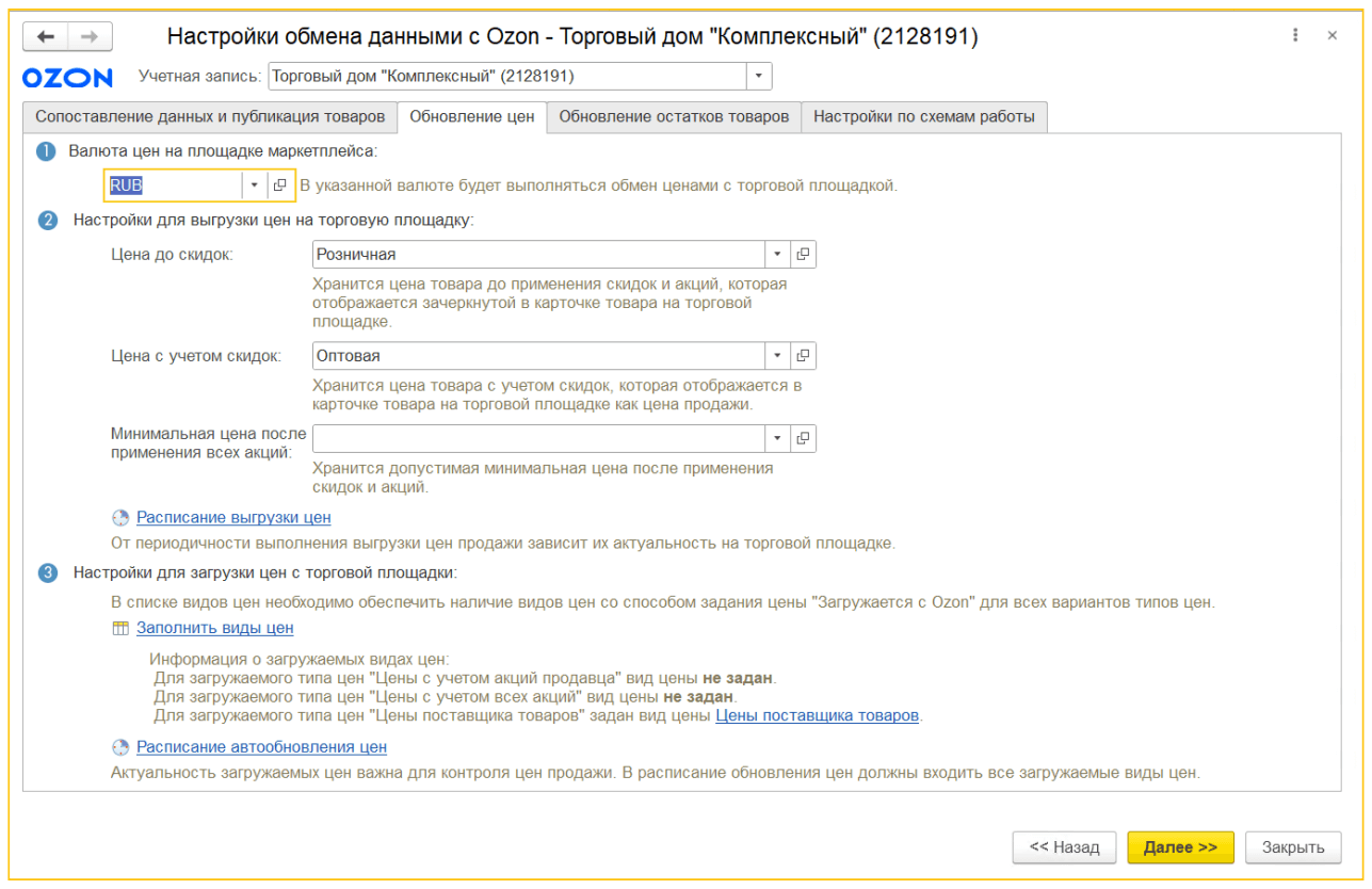 Интеграция типовых конфигураций 1С и Ozon: какие возможности доступны пользователям Изображение sample.jpg