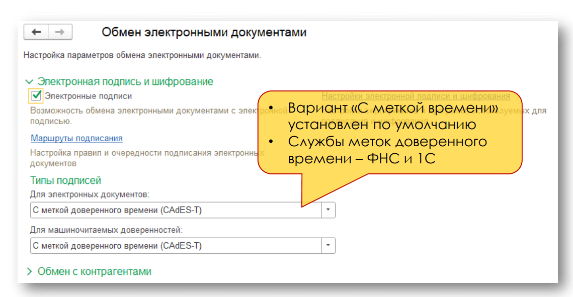 Как работать с МЧД: получение от контрагентов, проверка, создание в 1С