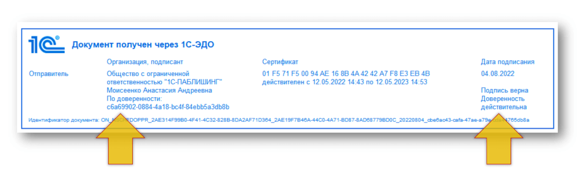 Как работать с МЧД: получение от контрагентов, проверка, создание в 1С