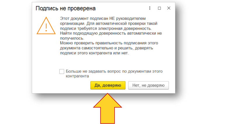 Как работать с МЧД: получение от контрагентов, проверка, создание в 1С