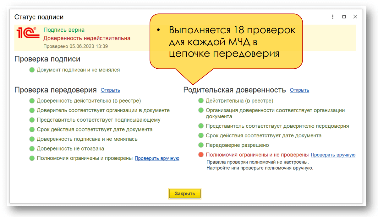 Как работать с МЧД: получение от контрагентов, проверка, создание в 1С