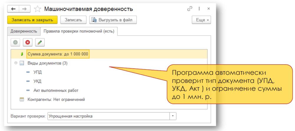 Как работать с МЧД: получение от контрагентов, проверка, создание в 1С