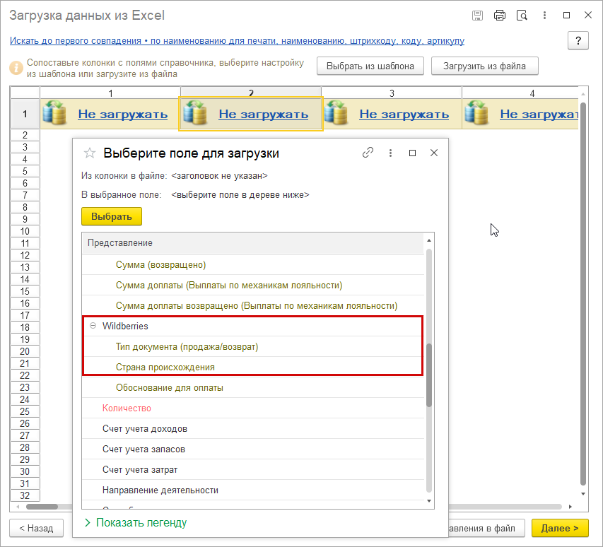 Новое в 1С:УНФ: шаблоны загрузки файлов c Wildberries