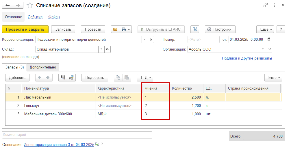 Новое в 1С:УНФ: документ Инвентаризация