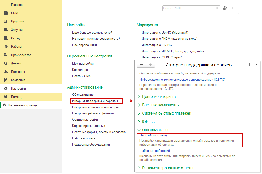 Новое в 1С:УНФ: онлайн-заказы для счета на оплату