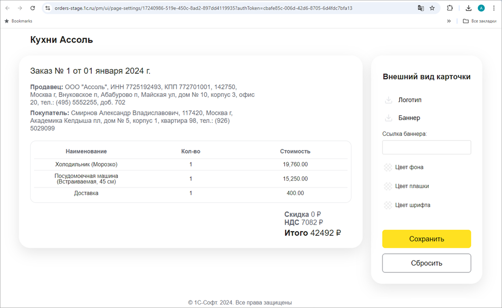 Новое в 1С:УНФ: онлайн-заказы для счета на оплату