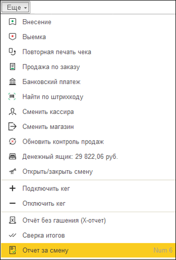 Новое в 1С:УНФ: отчет за смену