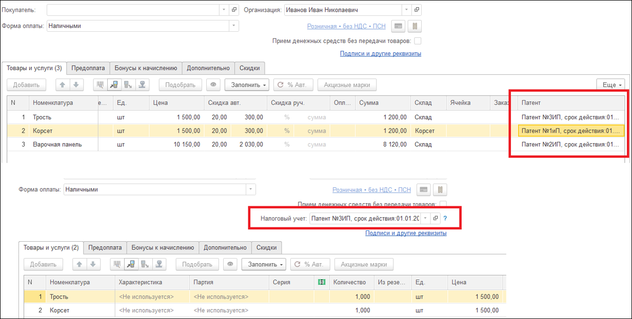Новое в 1С:УНФ: отложенные чеки и чеки возврата