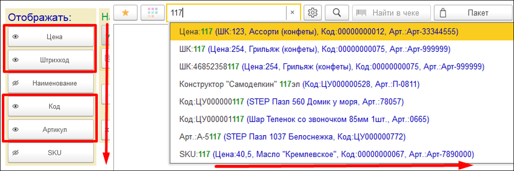 Новое в 1С:УНФ: настройка строки поиска быстрого добавления товара