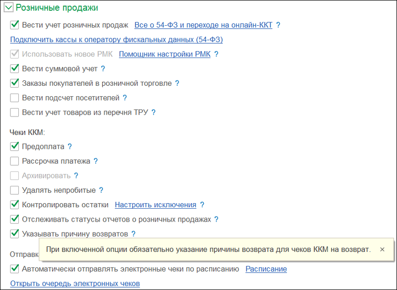 Новое в 1С:УНФ: причина возврата в чеке на возврат