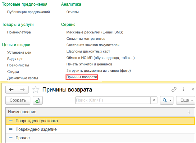 Новое в 1С:УНФ: причина возврата в чеке на возврат