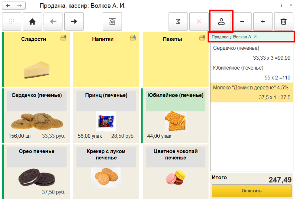 Новое в 1С:УНФ: выбор продавца в плиточном интерфейсе