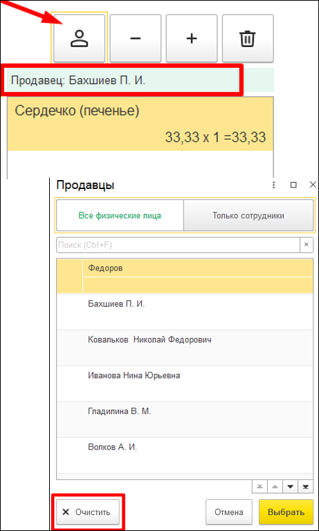 Новое в 1С:УНФ: выбор продавца в плиточном интерфейсе