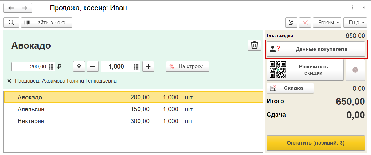 Новое в 1С:УНФ: замена дисконтной карты