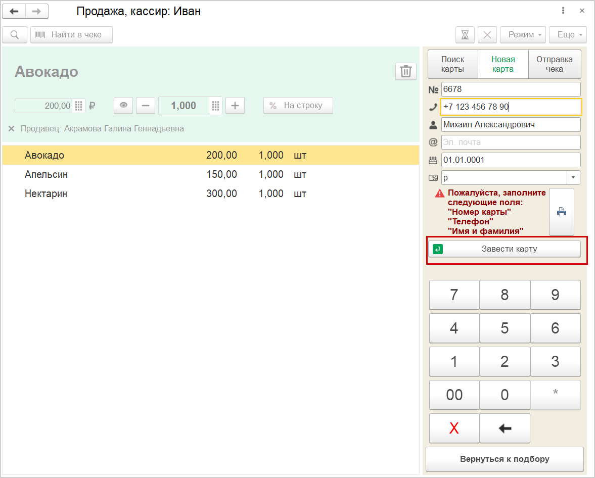 Новое в 1С:УНФ: замена дисконтной карты