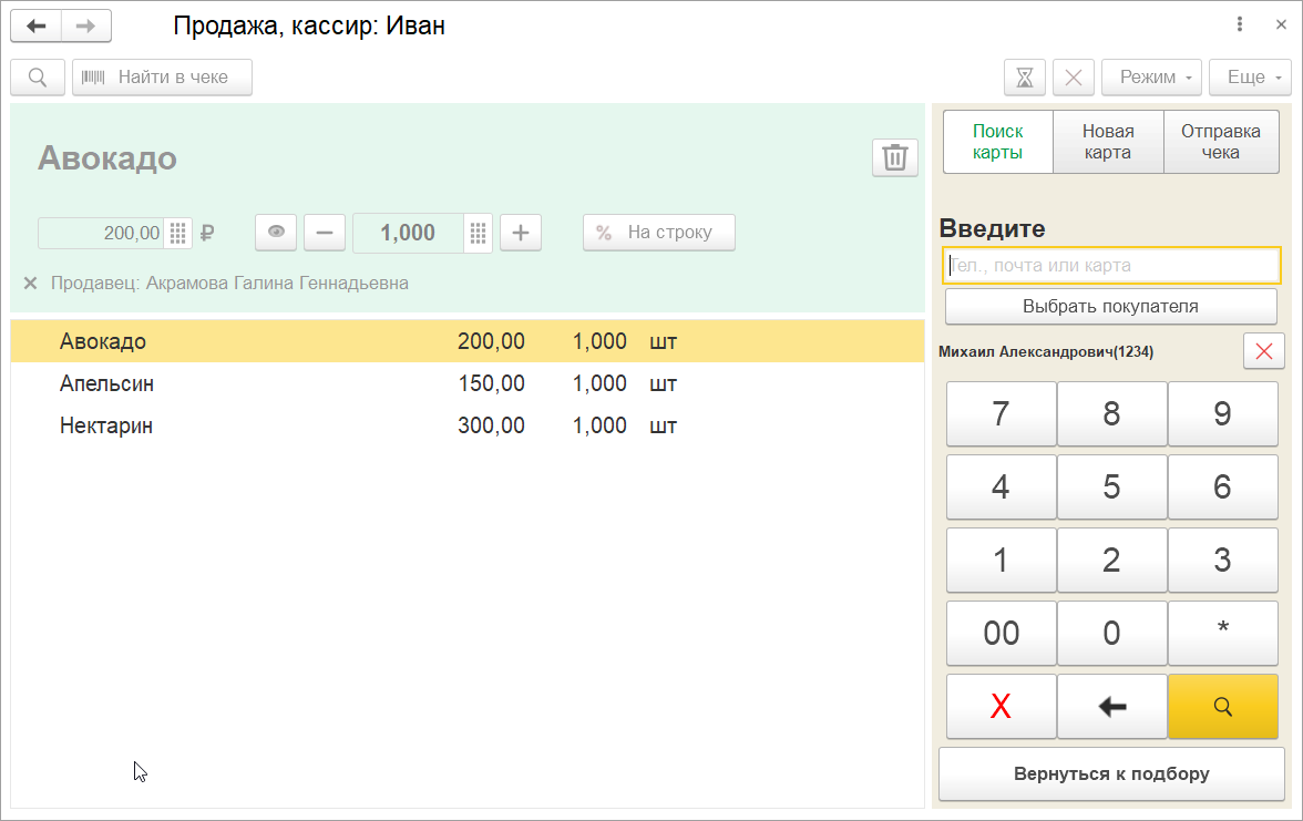 Новое в 1С:УНФ: замена дисконтной карты