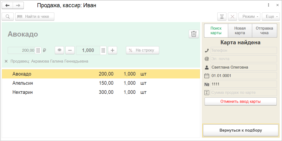 Новое в 1С:УНФ: замена дисконтной карты