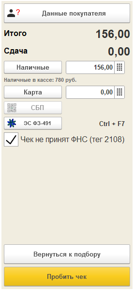 Новое в 1С:УНФ: допробитие чека