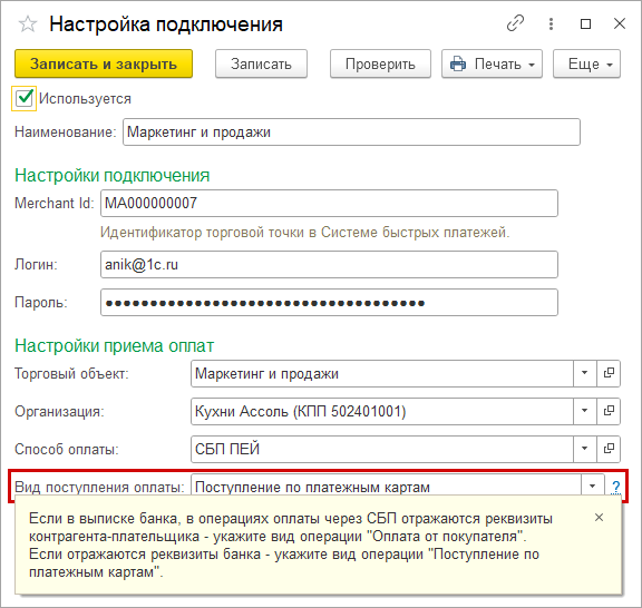 Новое в 1С:УНФ: система быстрых платежей (СБП) для оплаты между юридическими лицами