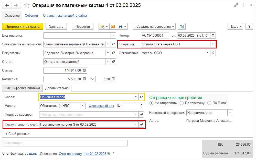 Новое в 1С:УНФ: система быстрых платежей (СБП) для оплаты между юридическими лицами